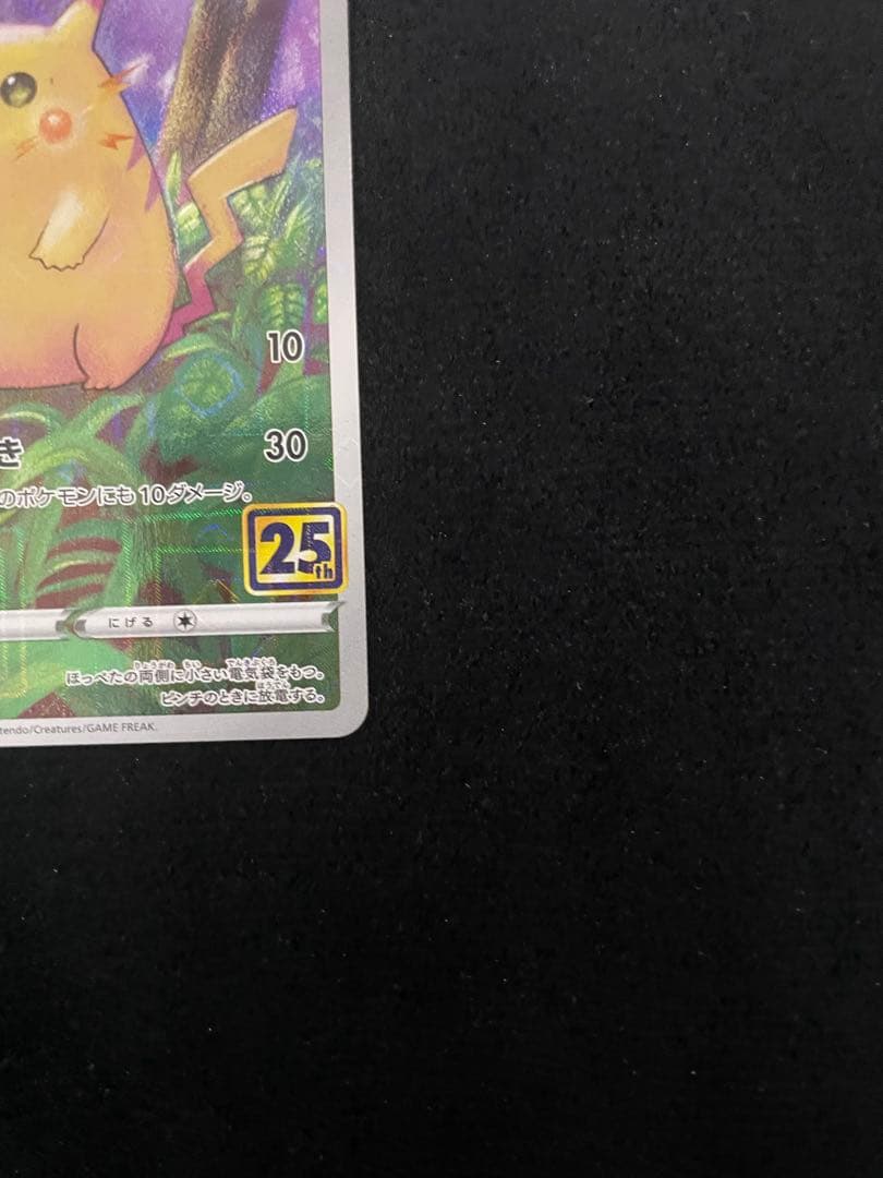 25th ピカチュウミラー