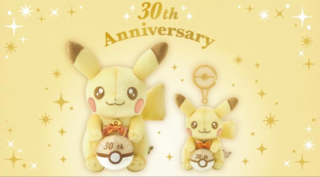 【新品・タグ付】30周年記念　ピカピカ！ピカチュウ　マスコット&ぬいぐるみセット