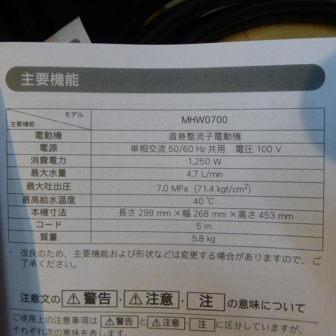 マキタ 高圧洗浄機 MHW0700