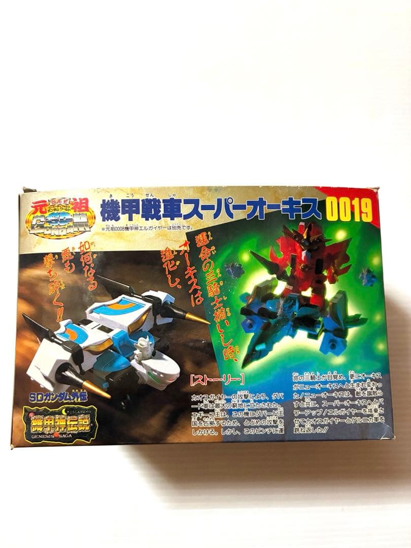 未使用品　元祖SDガンダムワールド 機甲戦車スーパーオーキス 0019