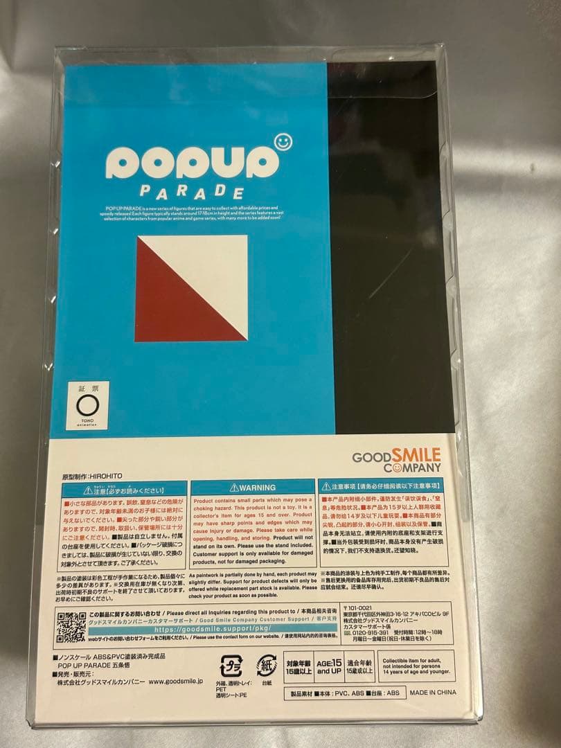 未開封 呪術廻戦 五条悟 popup parade フィギュア