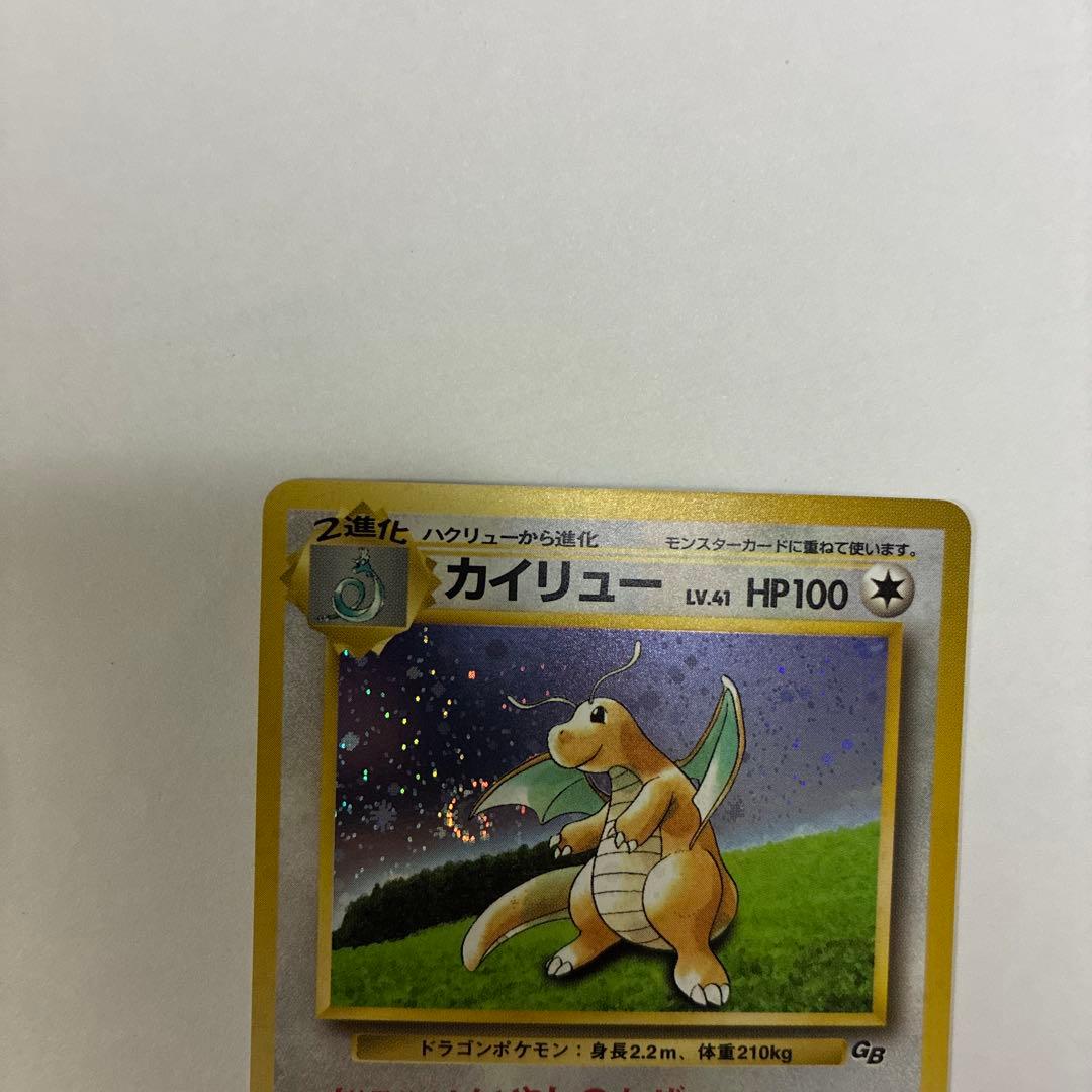 うずまきホロあり　カイリュー「ポケモンカードGB」旧裏マークなし