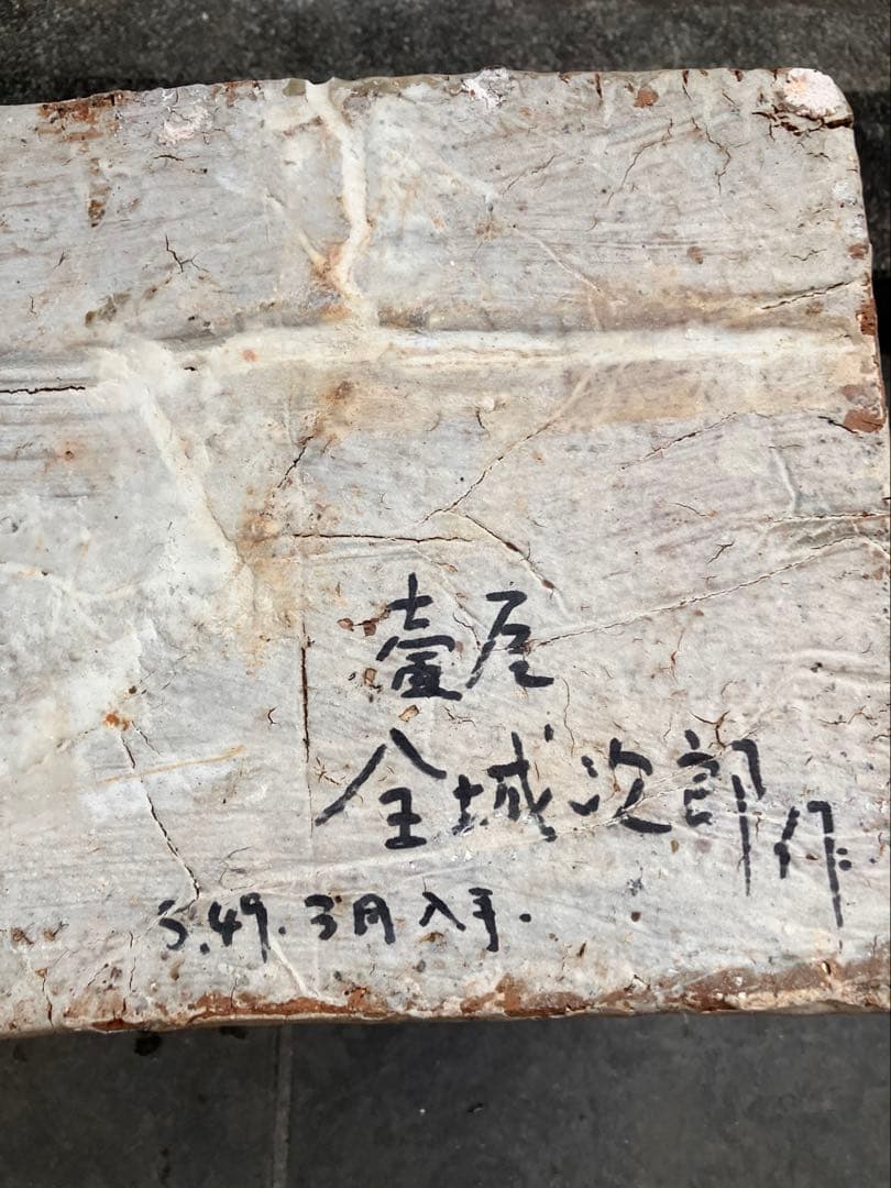 m*n様 金城次郎　作　厨子甕　民藝　壺屋