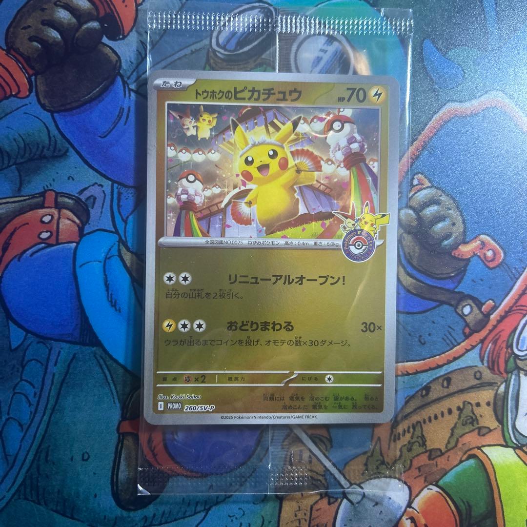 U*-様 ポケモンカード　トウホクのピカチュウ