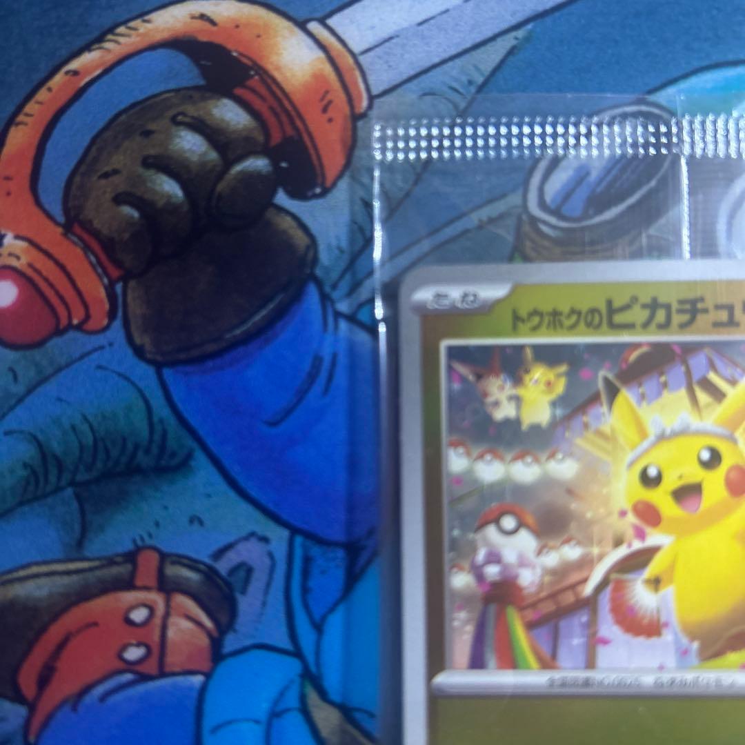 U*-様 ポケモンカード　トウホクのピカチュウ