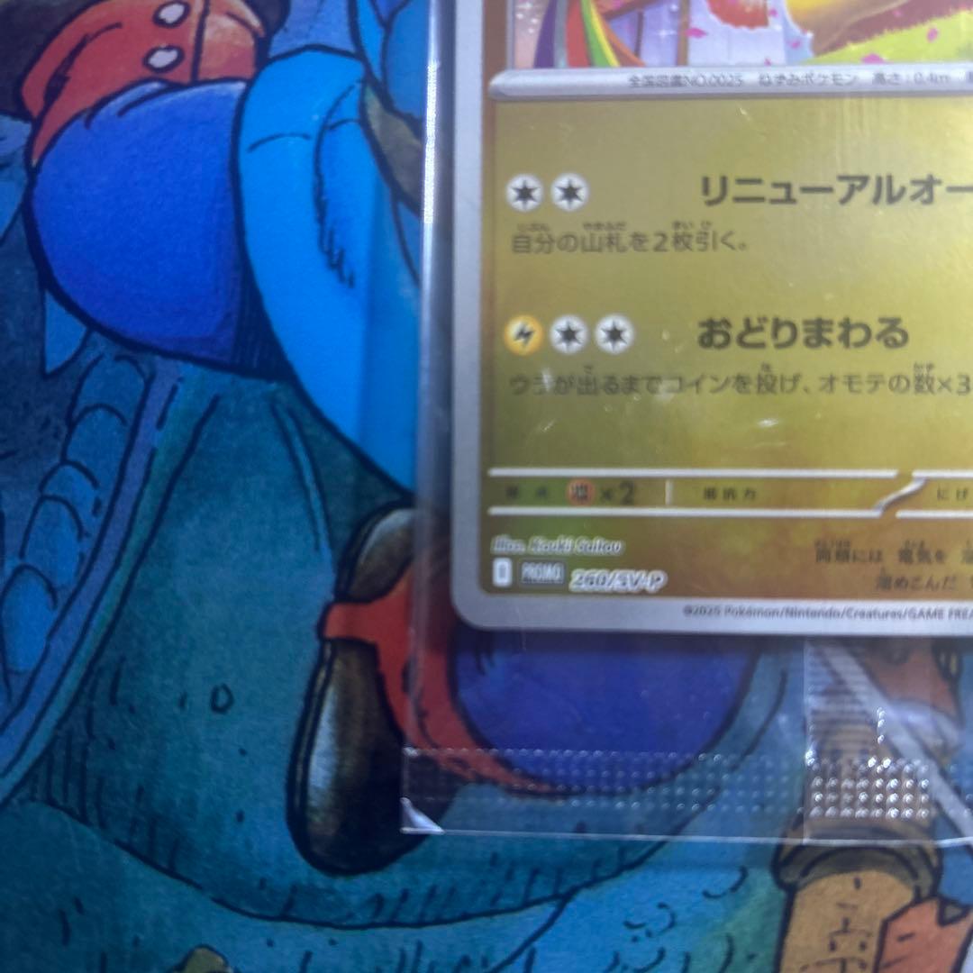 U*-様 ポケモンカード　トウホクのピカチュウ