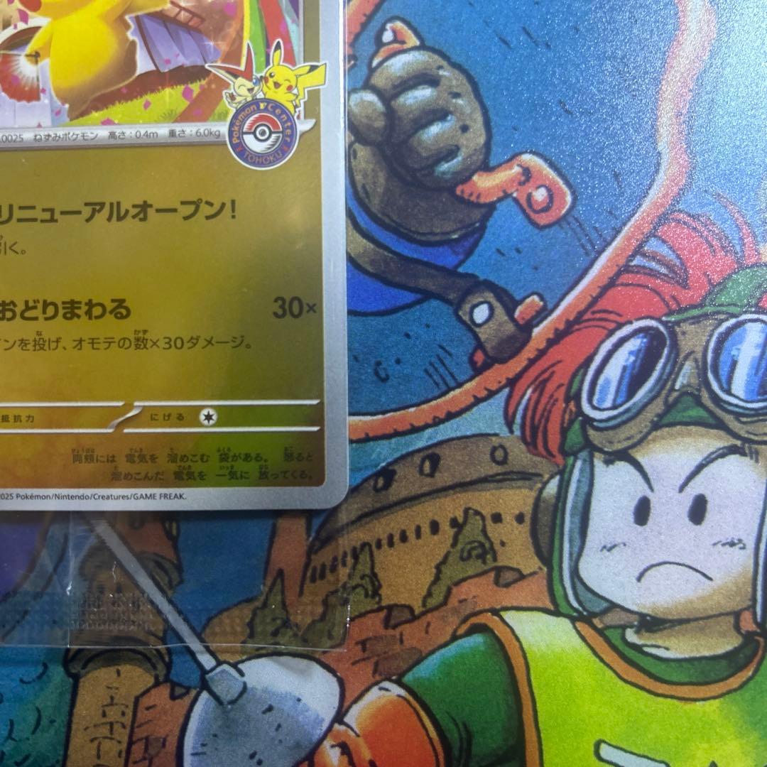 U*-様 ポケモンカード　トウホクのピカチュウ