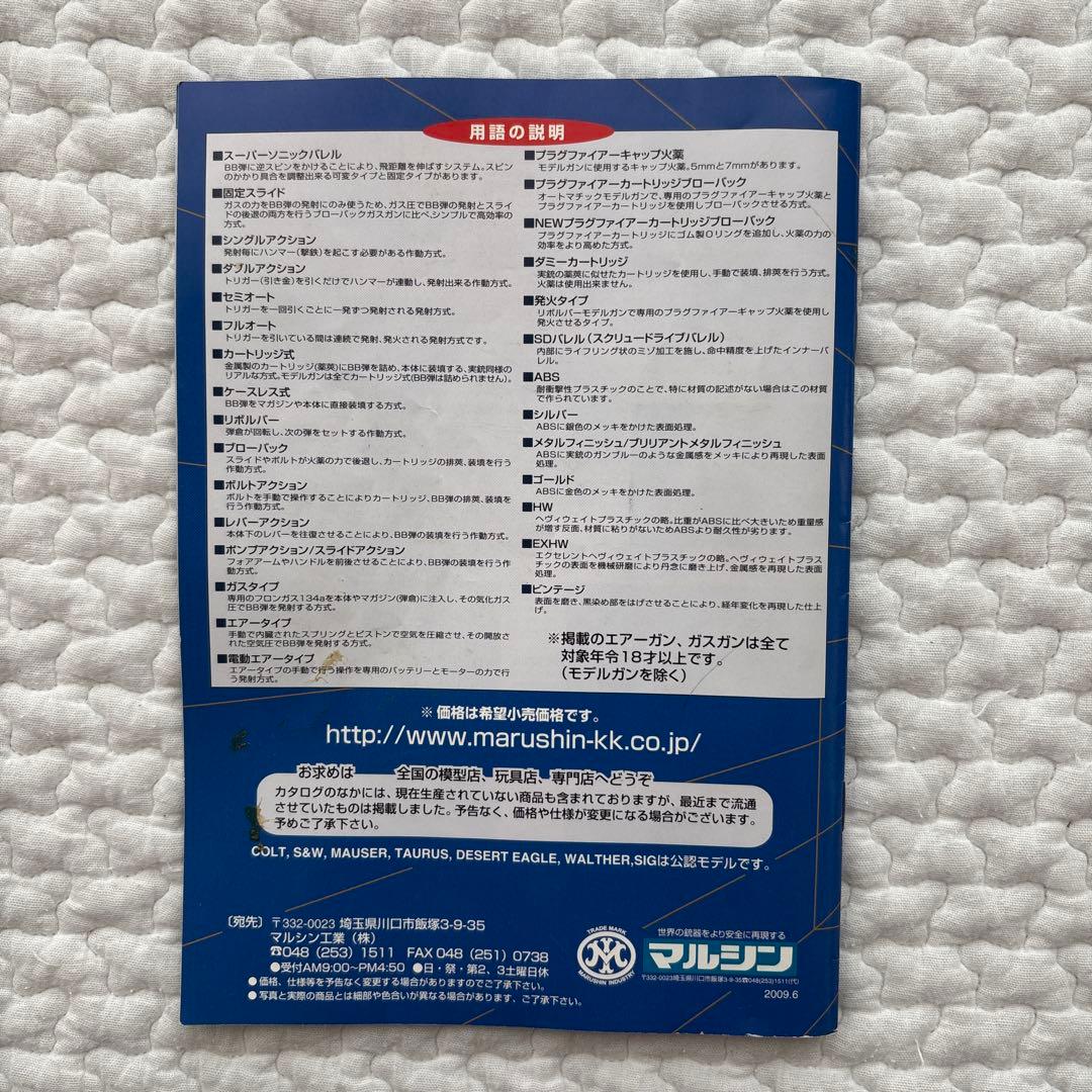 【中尾れんや】マルシン S&W モデル2 アーミー モデルガン 坂本龍馬