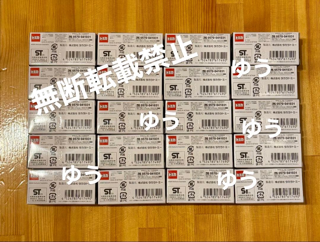 スターバックス トミカ 20個セット ビームス 即日発送