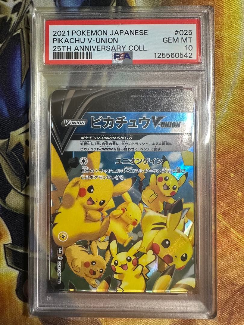 【PSA10】ピカチュウV ユニオン V-UNION ポケモンカードゲーム