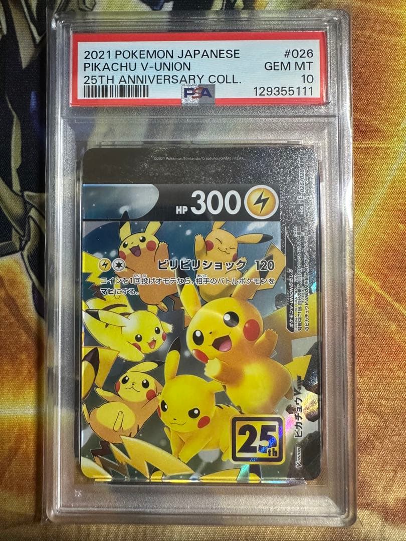 【PSA10】ピカチュウV ユニオン V-UNION ポケモンカードゲーム