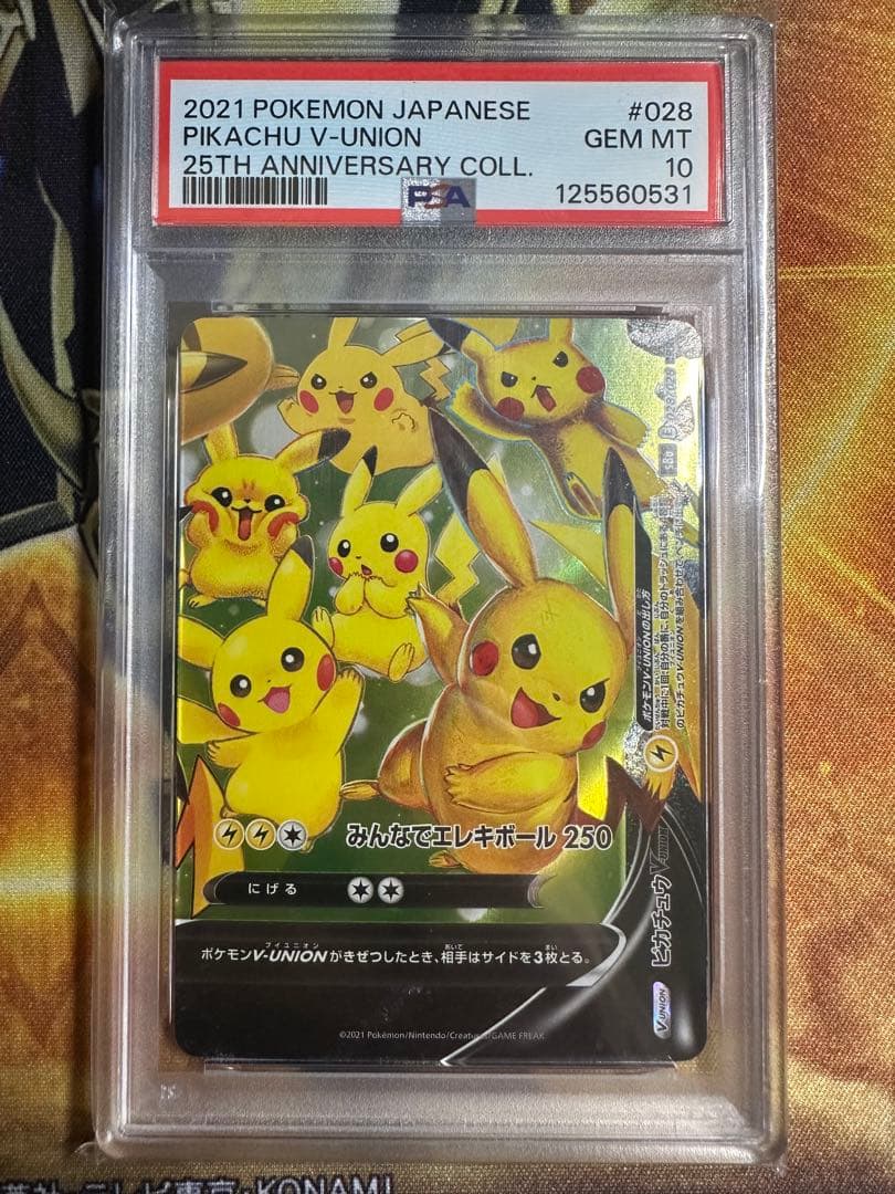 【PSA10】ピカチュウV ユニオン V-UNION ポケモンカードゲーム