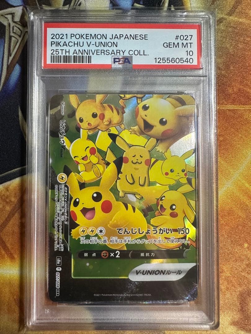 【PSA10】ピカチュウV ユニオン V-UNION ポケモンカードゲーム