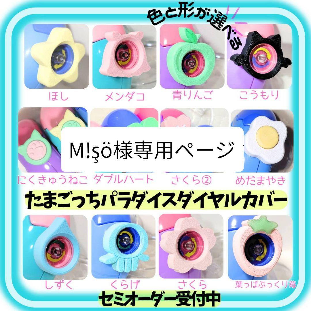M!şöページ