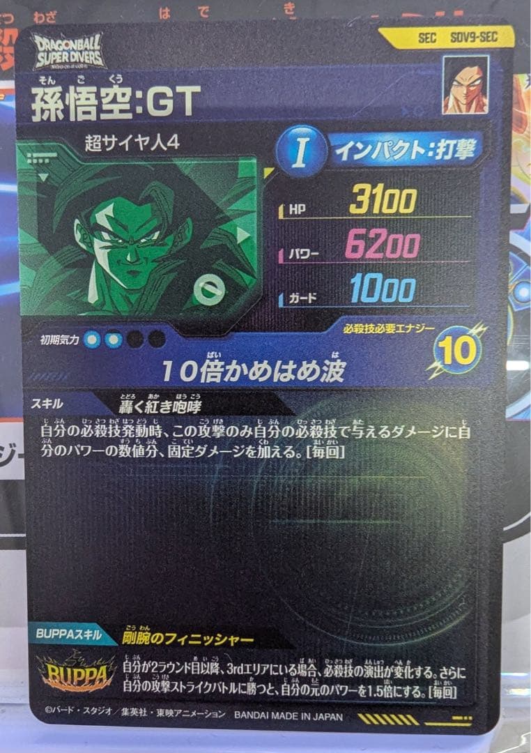 のあかい ドラゴンボールスーパーダイバーズ SDV9-045 ケフラ