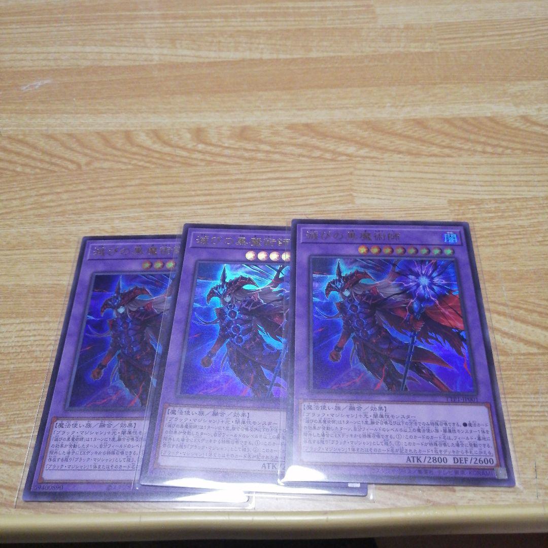 遊戯王　滅びの黒魔術師&ティマイオスの眼光　ウルトラ各3枚