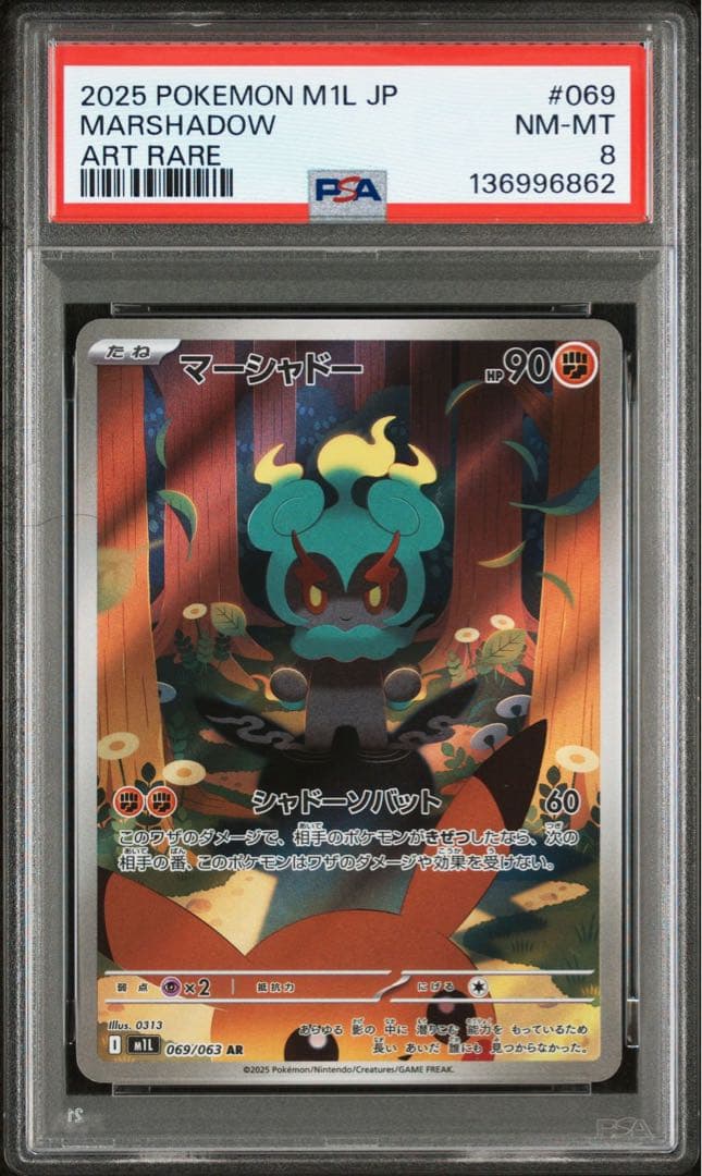 PSA鑑定品　マーシャドーAR6枚