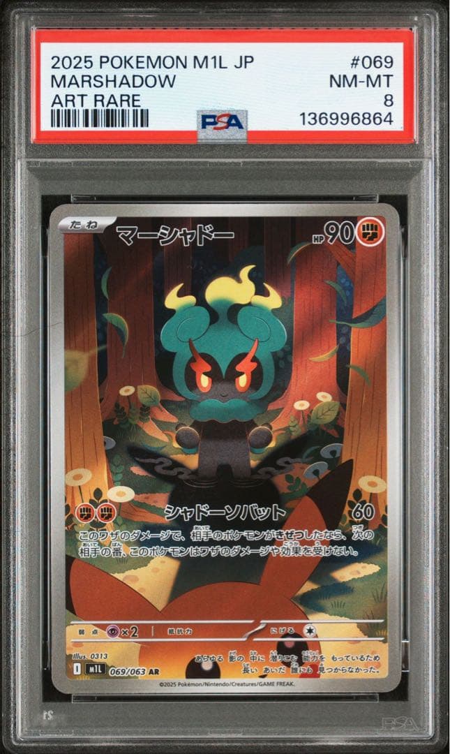 PSA鑑定品　マーシャドーAR6枚