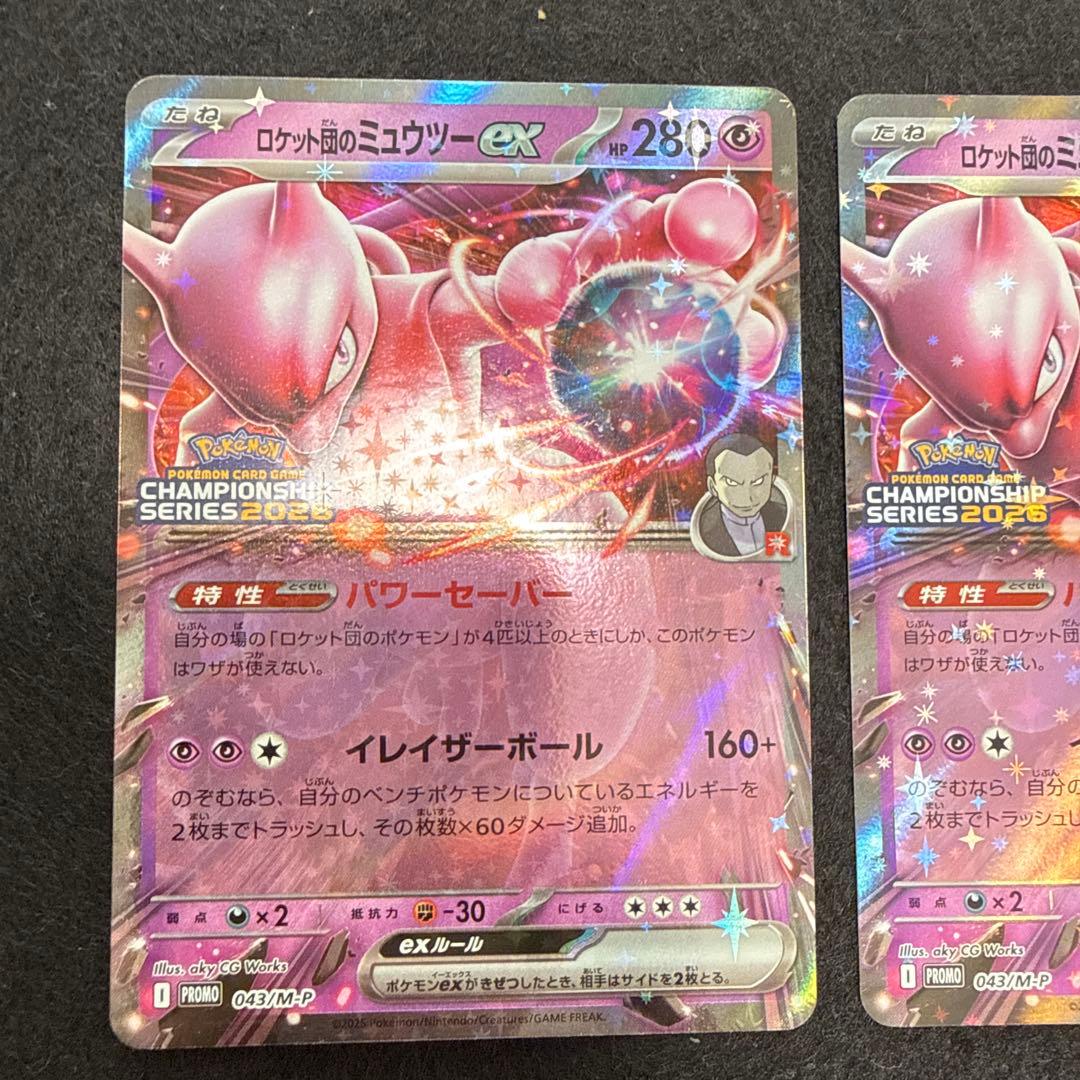 ポケモンカード　ロケット団のミュウツーex プロモ　２枚セット