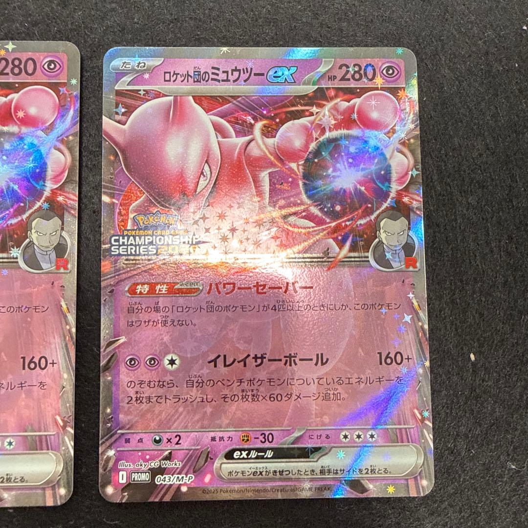 ポケモンカード　ロケット団のミュウツーex プロモ　２枚セット