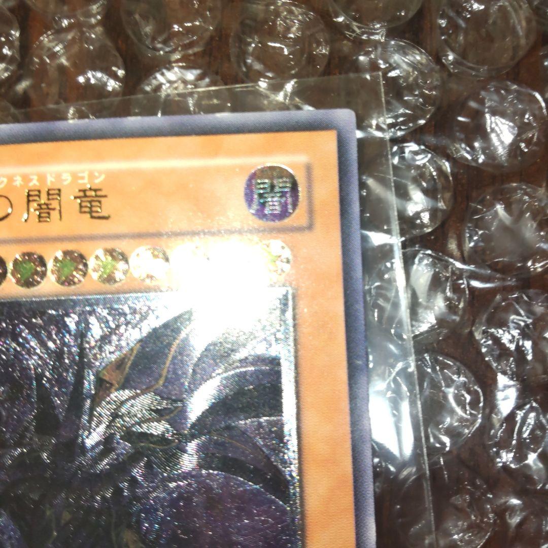 遊戯王レッドアイズ・ダークネスドラゴンボール(レリーフ)