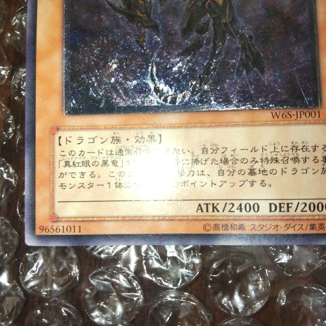 遊戯王レッドアイズ・ダークネスドラゴンボール(レリーフ)