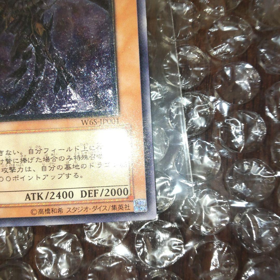 遊戯王レッドアイズ・ダークネスドラゴンボール(レリーフ)