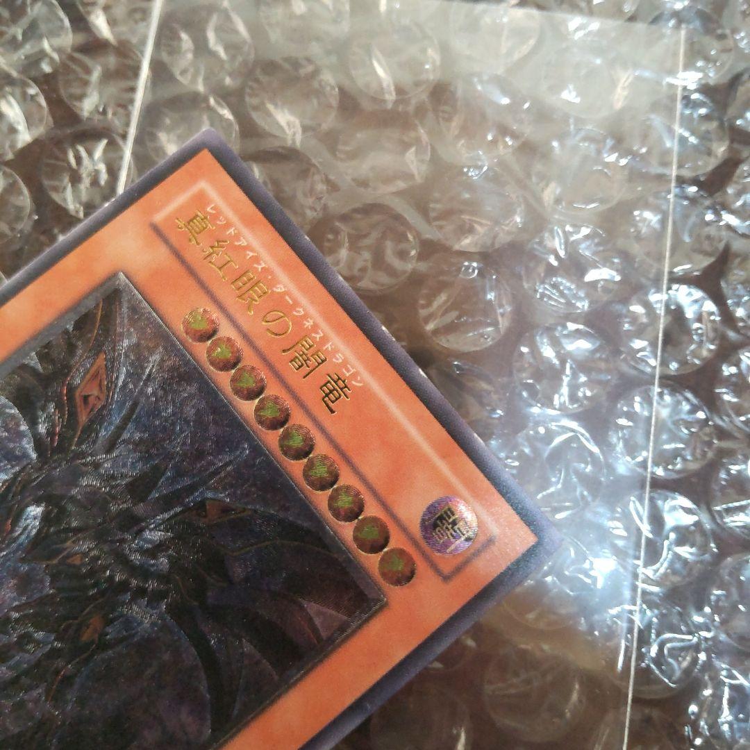 遊戯王レッドアイズ・ダークネスドラゴンボール(レリーフ)