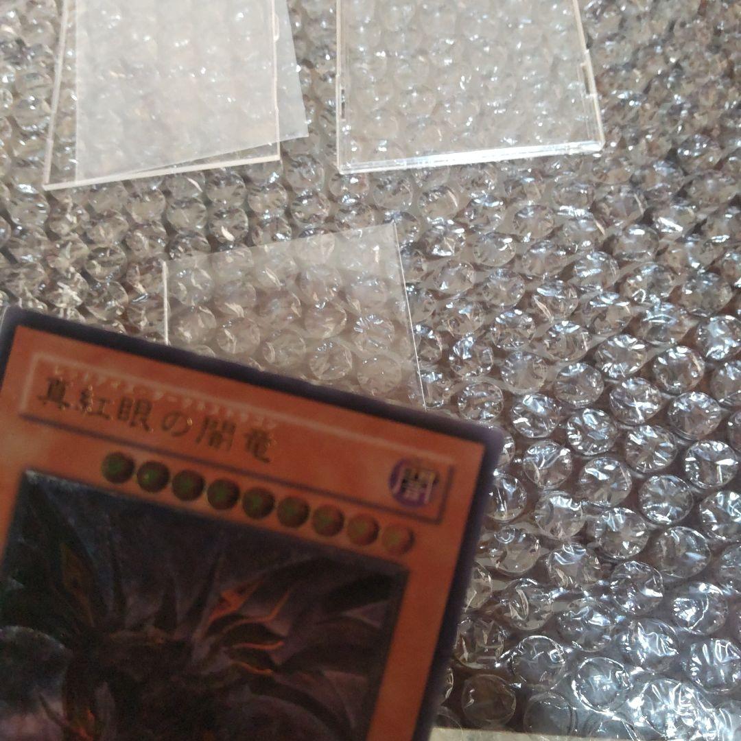 遊戯王レッドアイズ・ダークネスドラゴンボール(レリーフ)