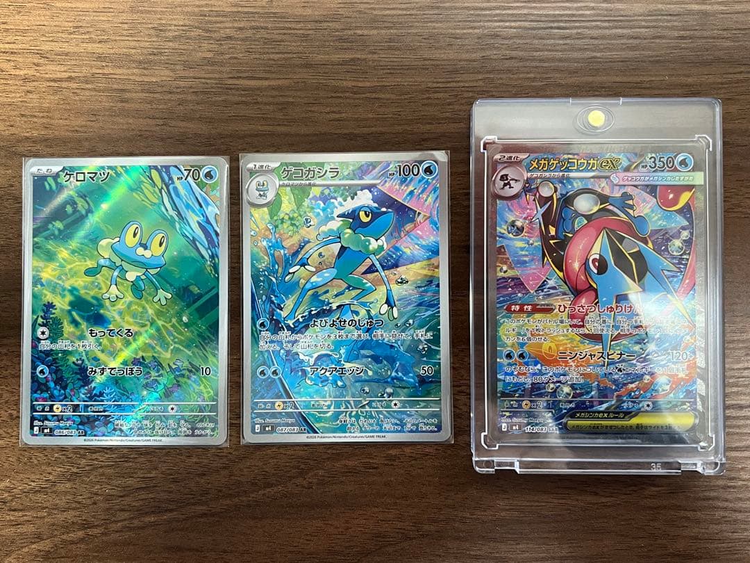 匿名配送　メガゲッコウガex sar ケロマツ ゲコガシラ ar 3点セット