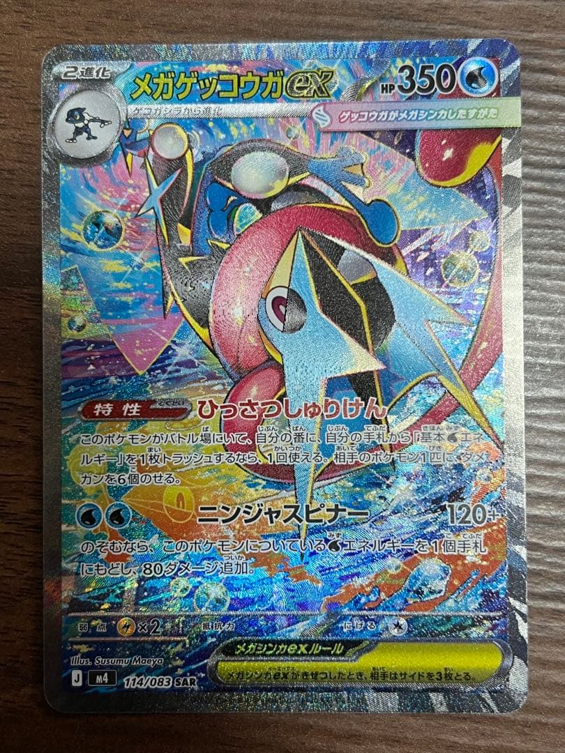 匿名配送　メガゲッコウガex sar ケロマツ ゲコガシラ ar 3点セット