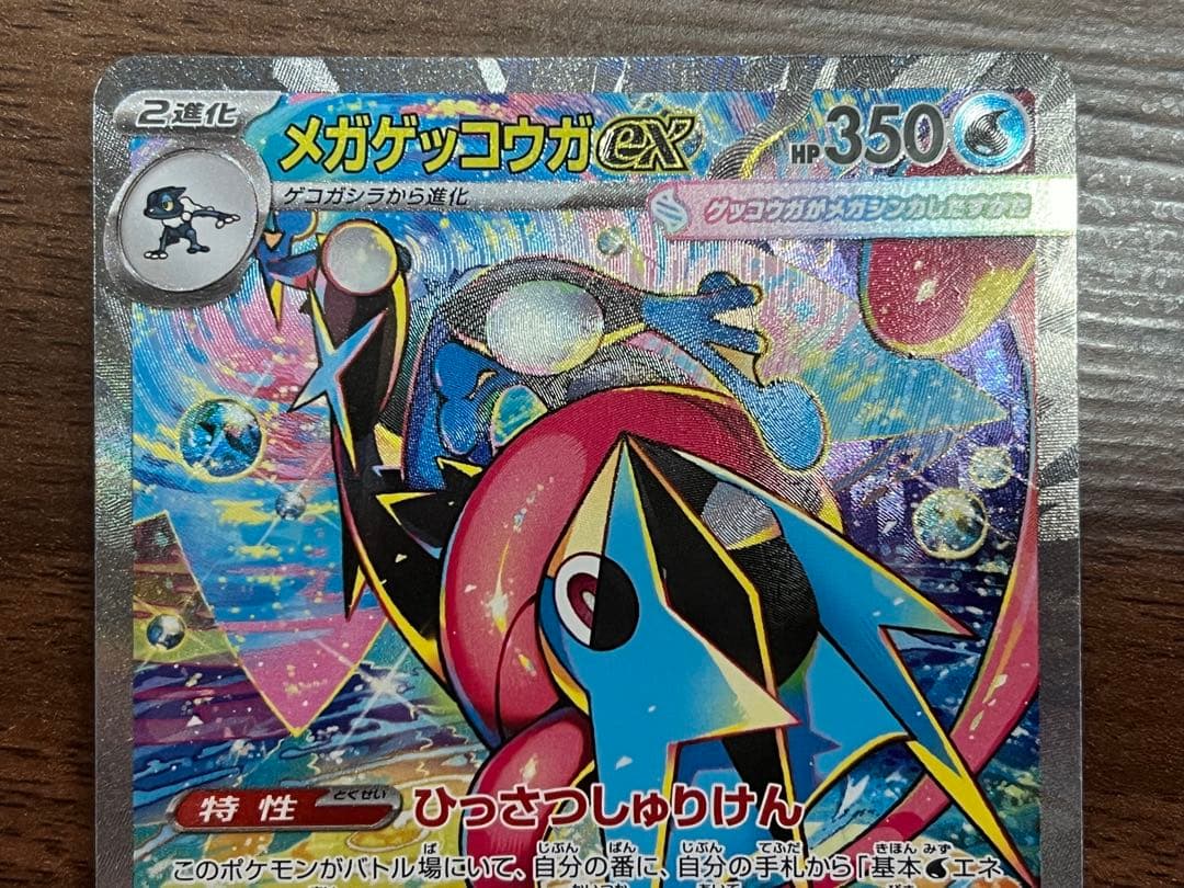 匿名配送　メガゲッコウガex sar ケロマツ ゲコガシラ ar 3点セット