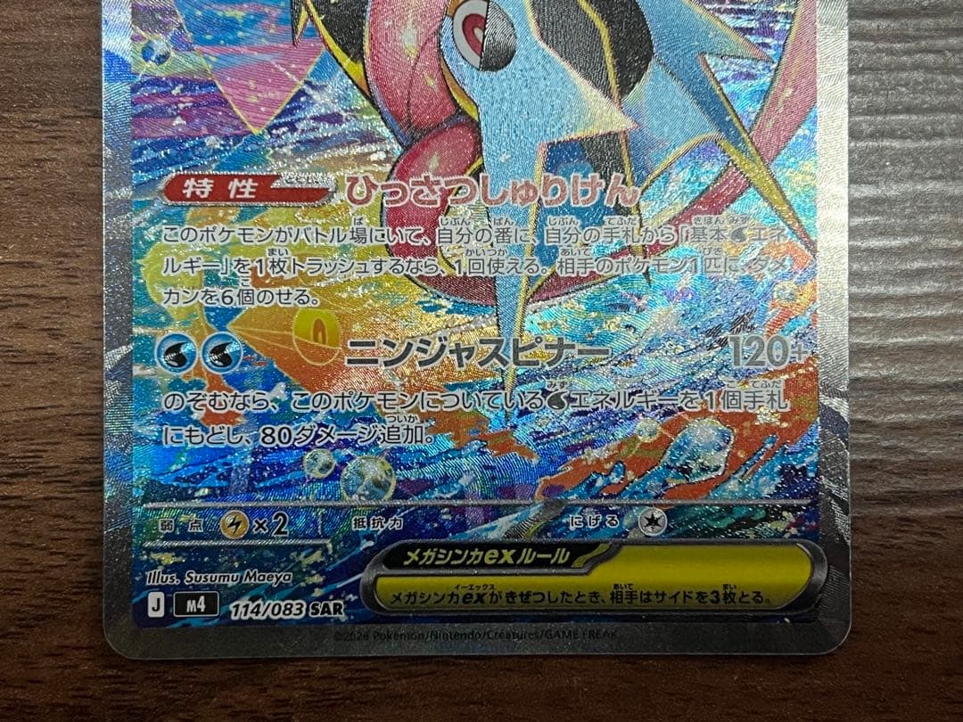 匿名配送　メガゲッコウガex sar ケロマツ ゲコガシラ ar 3点セット