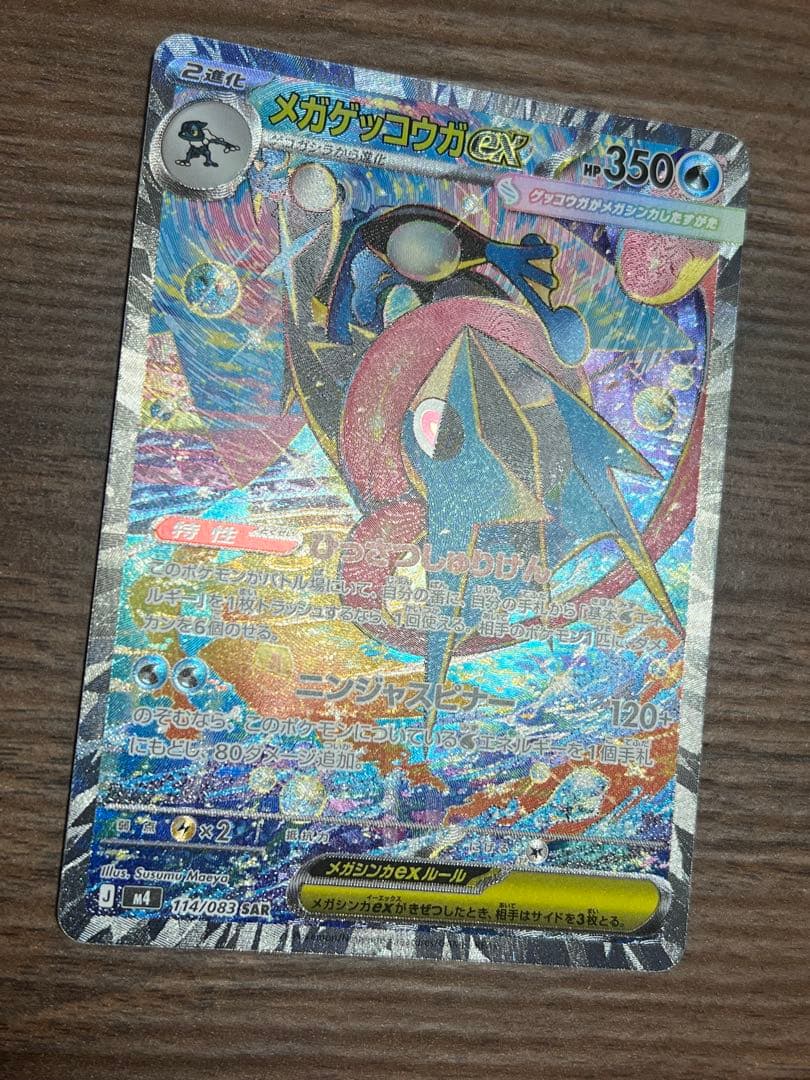 匿名配送　メガゲッコウガex sar ケロマツ ゲコガシラ ar 3点セット