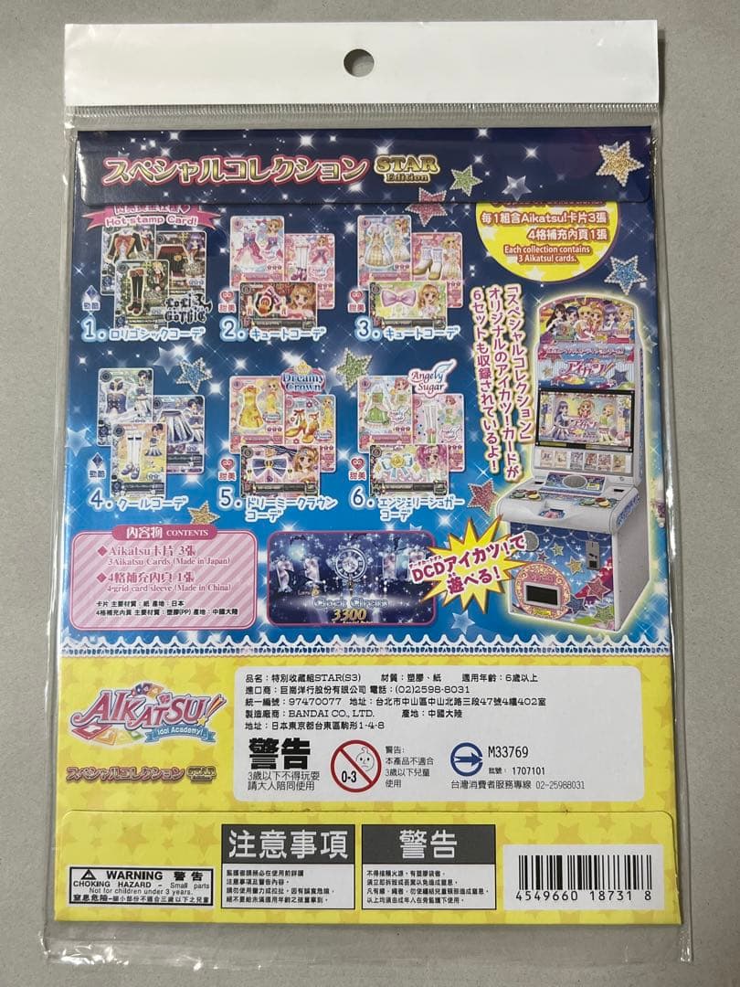 台湾版 未使用 アイカツ カード ホワイトパレード