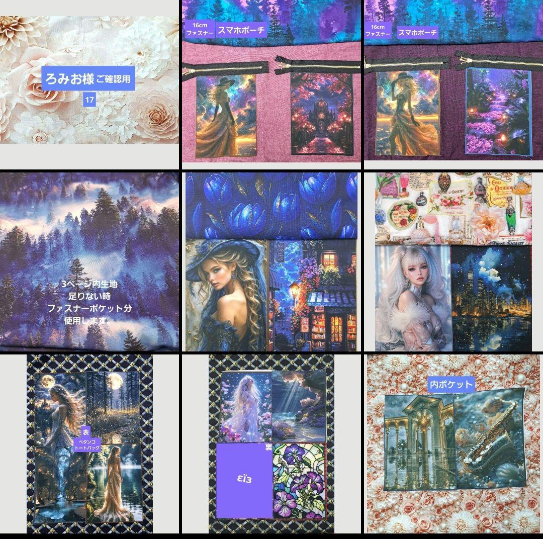 ろみお様⑰ トートバック、スマホポーチ、ポーチ