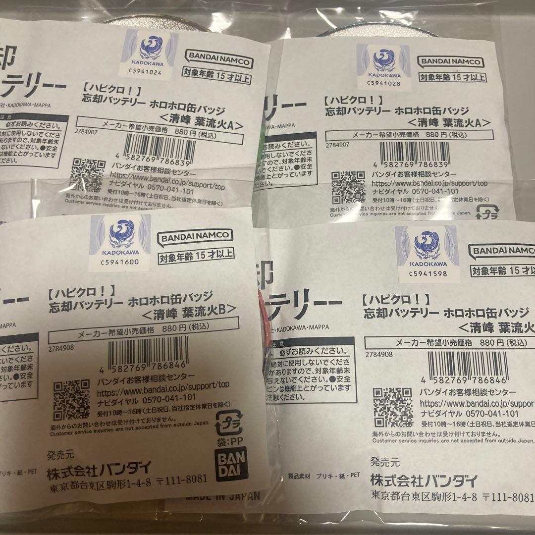 忘却バッテリー　ハピクロ　ホロホロ缶バッジ　ホログラム　清峰葉流火　バンダイ