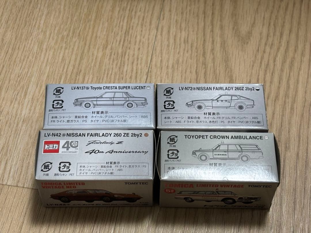 トミカリミテッドヴィンテージNEO 4点セット