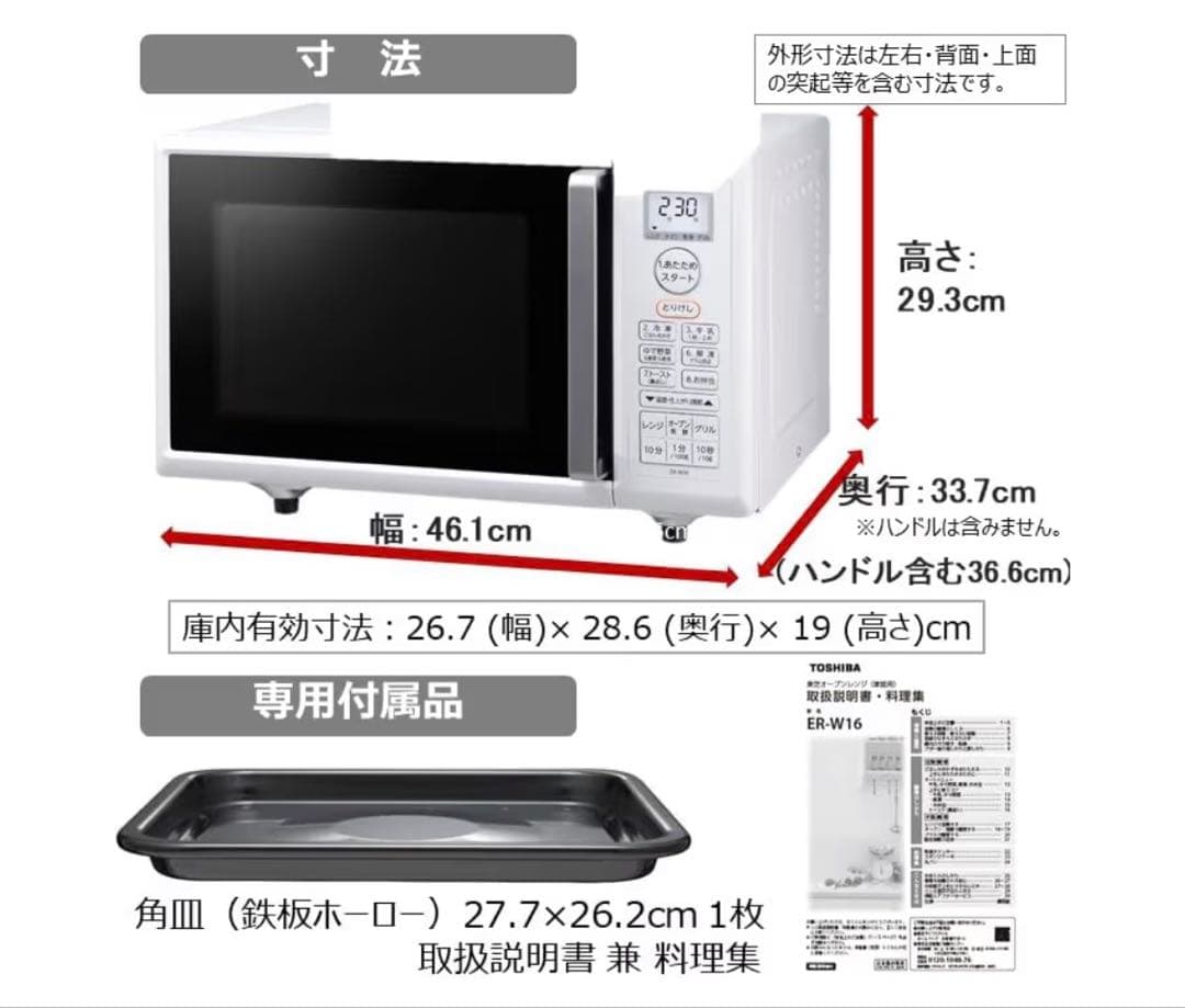 TOSHIBA / 東芝 電子レンジ・オーブン　ER-T16E7