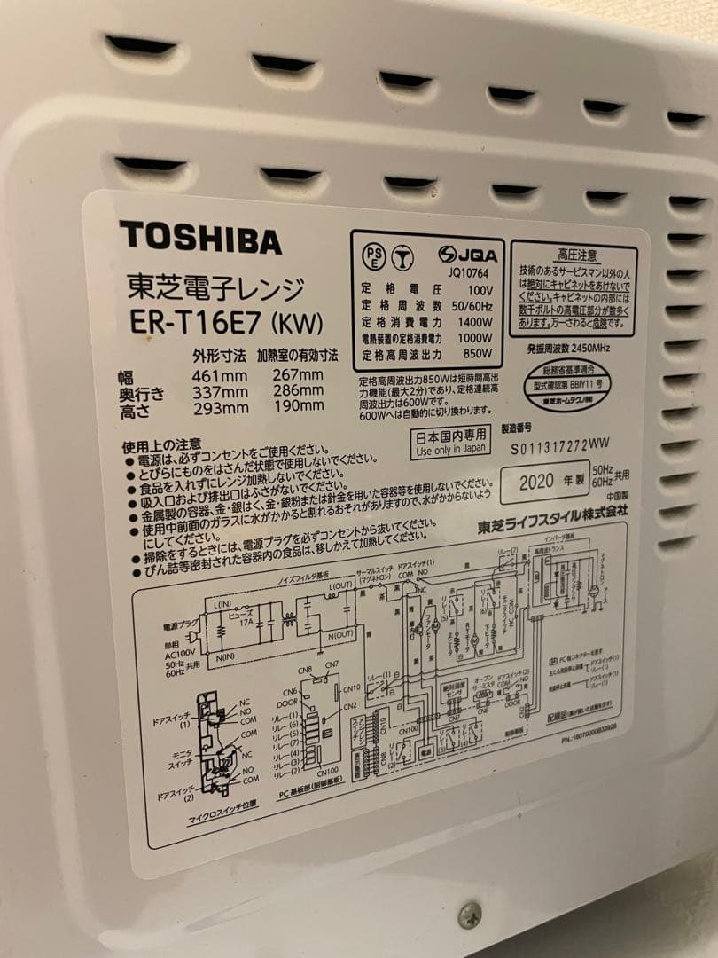 TOSHIBA / 東芝 電子レンジ・オーブン　ER-T16E7