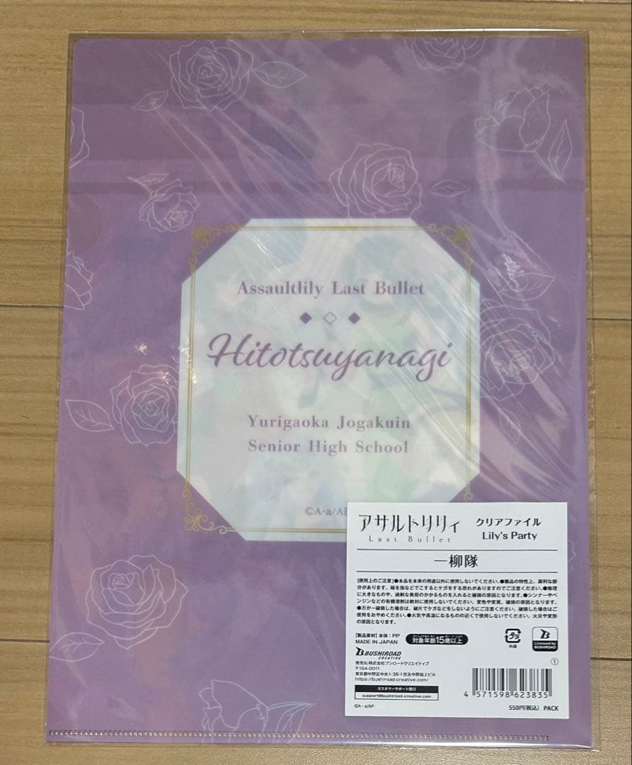 アサルトリリィ Last Bullet クリアファイル まとめ売り　10種