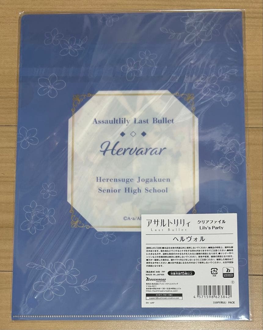 アサルトリリィ Last Bullet クリアファイル まとめ売り　10種