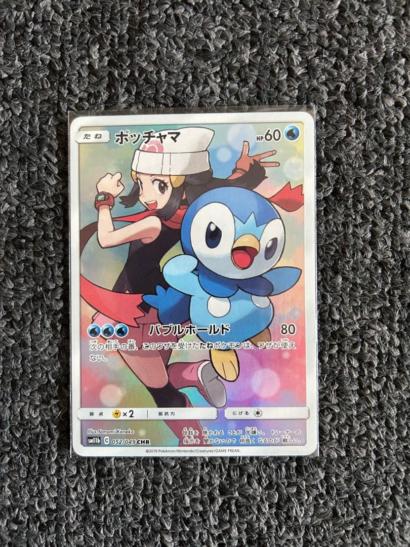 h*a様 ポケモンカード ポッチャマ CHR