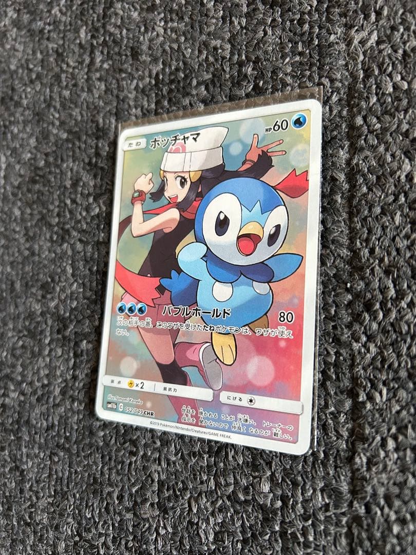 h*a様 ポケモンカード ポッチャマ CHR