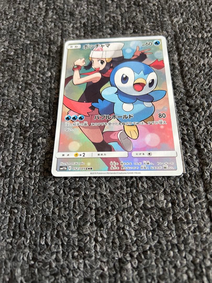 h*a様 ポケモンカード ポッチャマ CHR