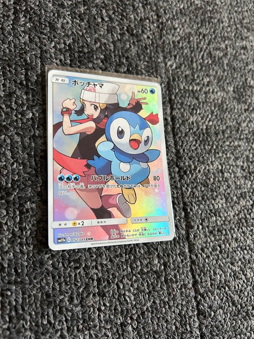 h*a様 ポケモンカード ポッチャマ CHR