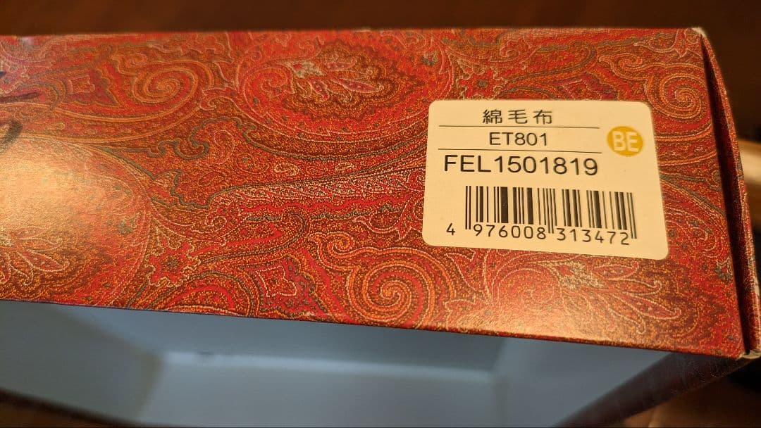 ETRO コットンケット 未使用 140cm x 200cm