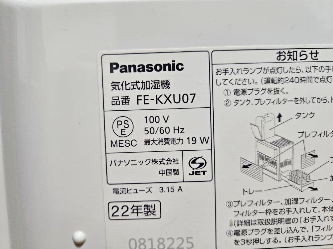 【Panasonicパナソニック】ナノイー搭載気化式加湿器 FE-KXU07