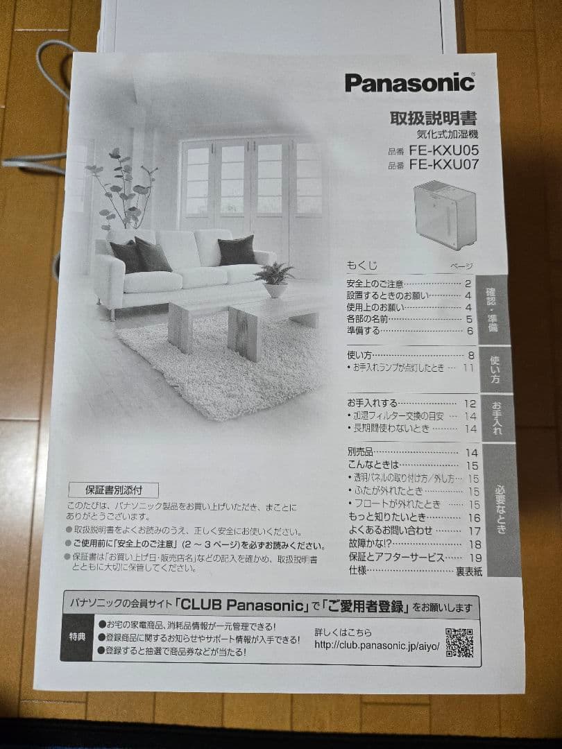 【Panasonicパナソニック】ナノイー搭載気化式加湿器 FE-KXU07