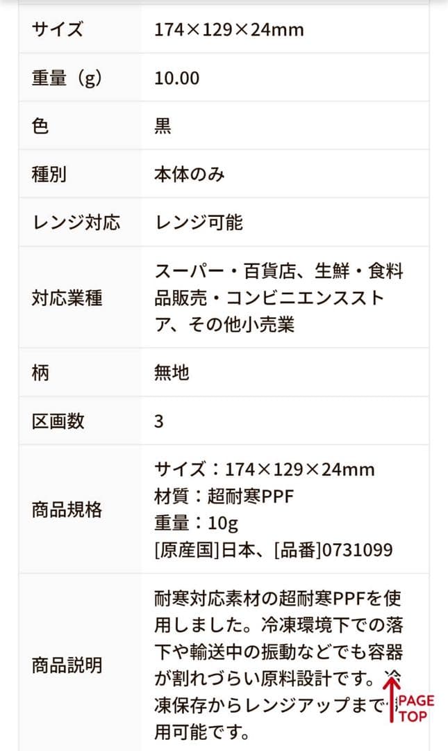 弁当容器 TR-52H 黒 未使用